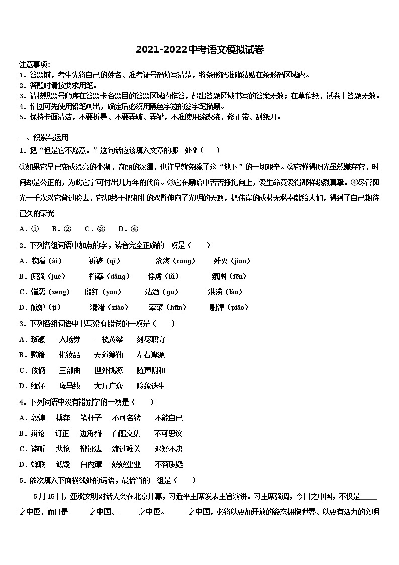 云南省曲靖市重点名校2022年中考语文猜题卷含解析01