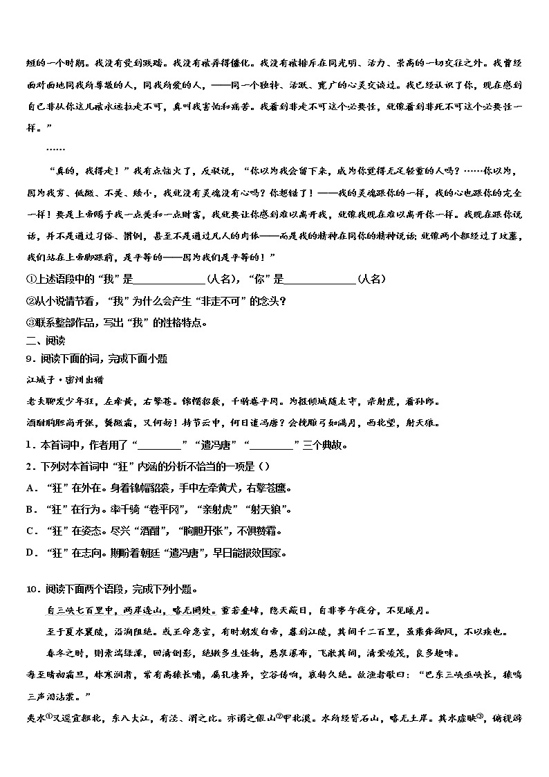 云南省曲靖市重点名校2022年中考语文猜题卷含解析03