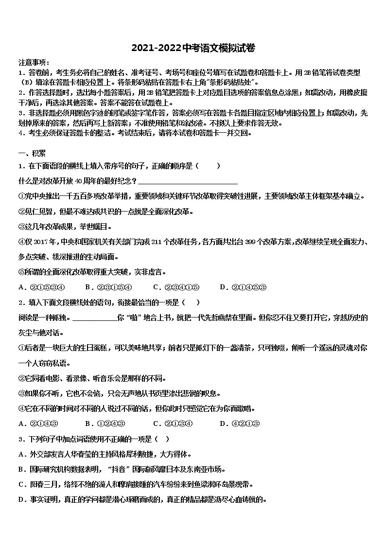 新疆兵团八师一四三团一中学2022年中考语文模拟试题含解析01