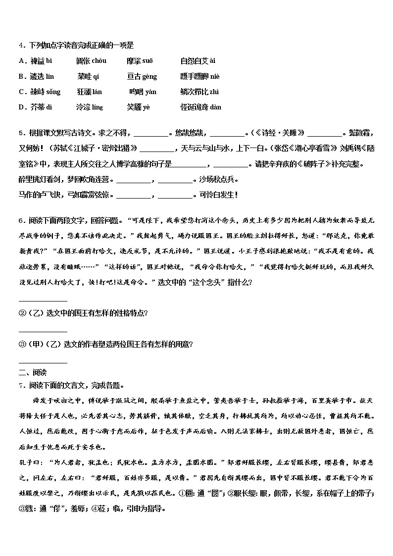 新疆兵团八师一四三团一中学2022年中考语文模拟试题含解析02