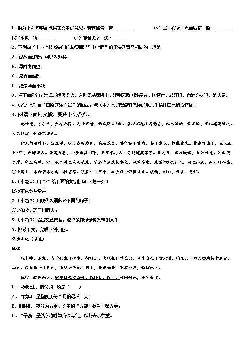新疆兵团八师一四三团一中学2022年中考语文模拟试题含解析03