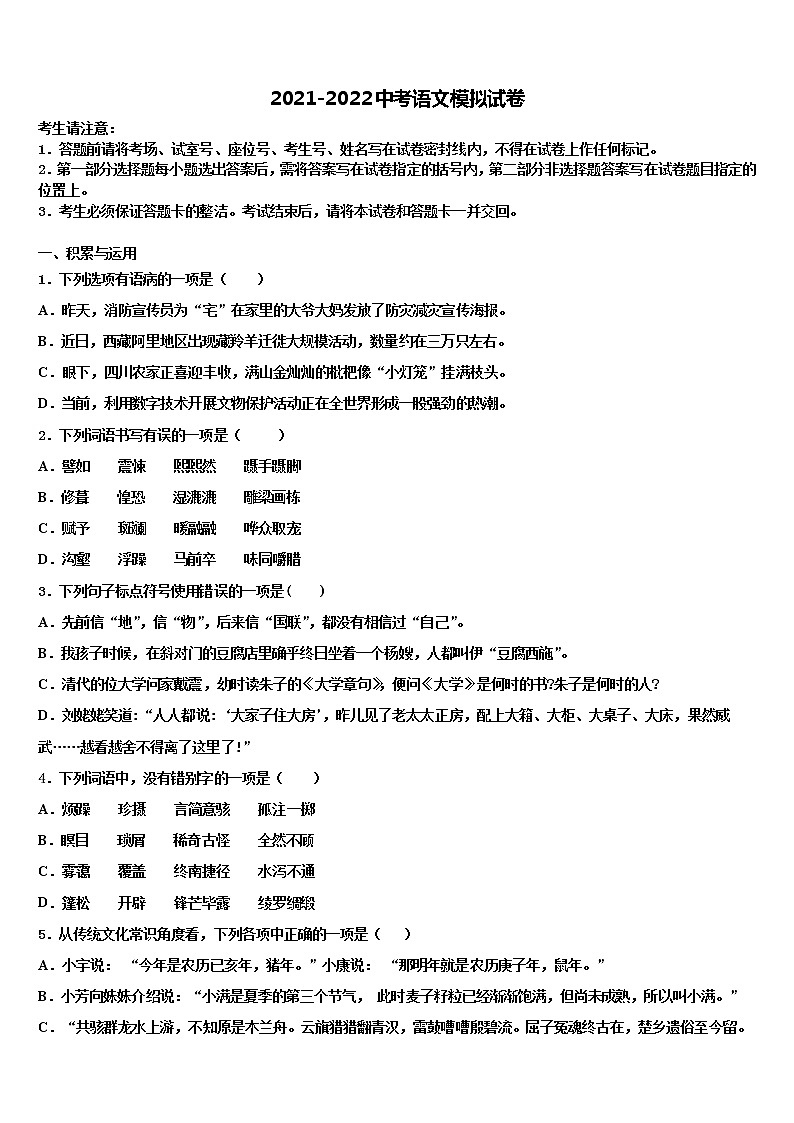 宁夏吴忠市名校2021-2022学年中考五模语文试题含解析第1页