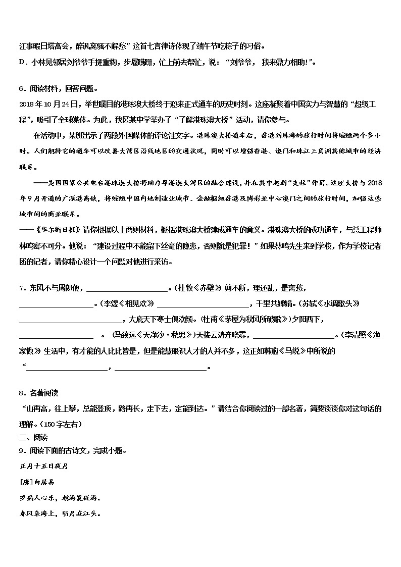 宁夏吴忠市名校2021-2022学年中考五模语文试题含解析第2页