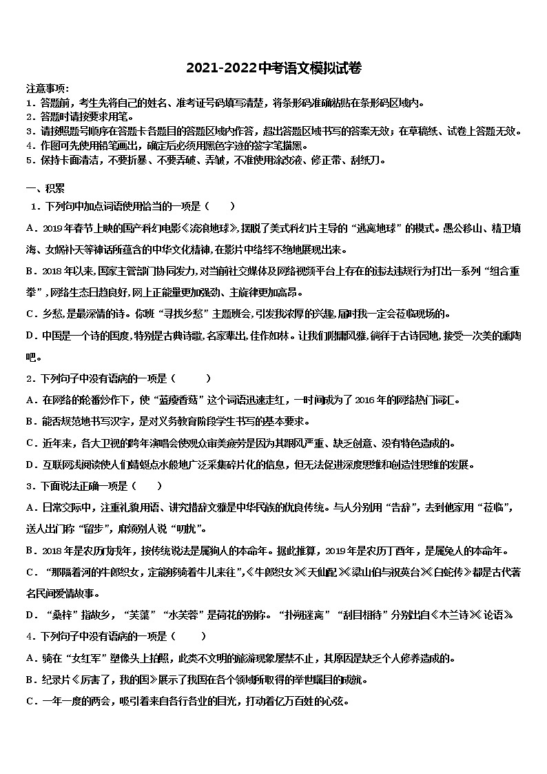 扬州地区部分县达标名校2022年中考语文考试模拟冲刺卷含解析01
