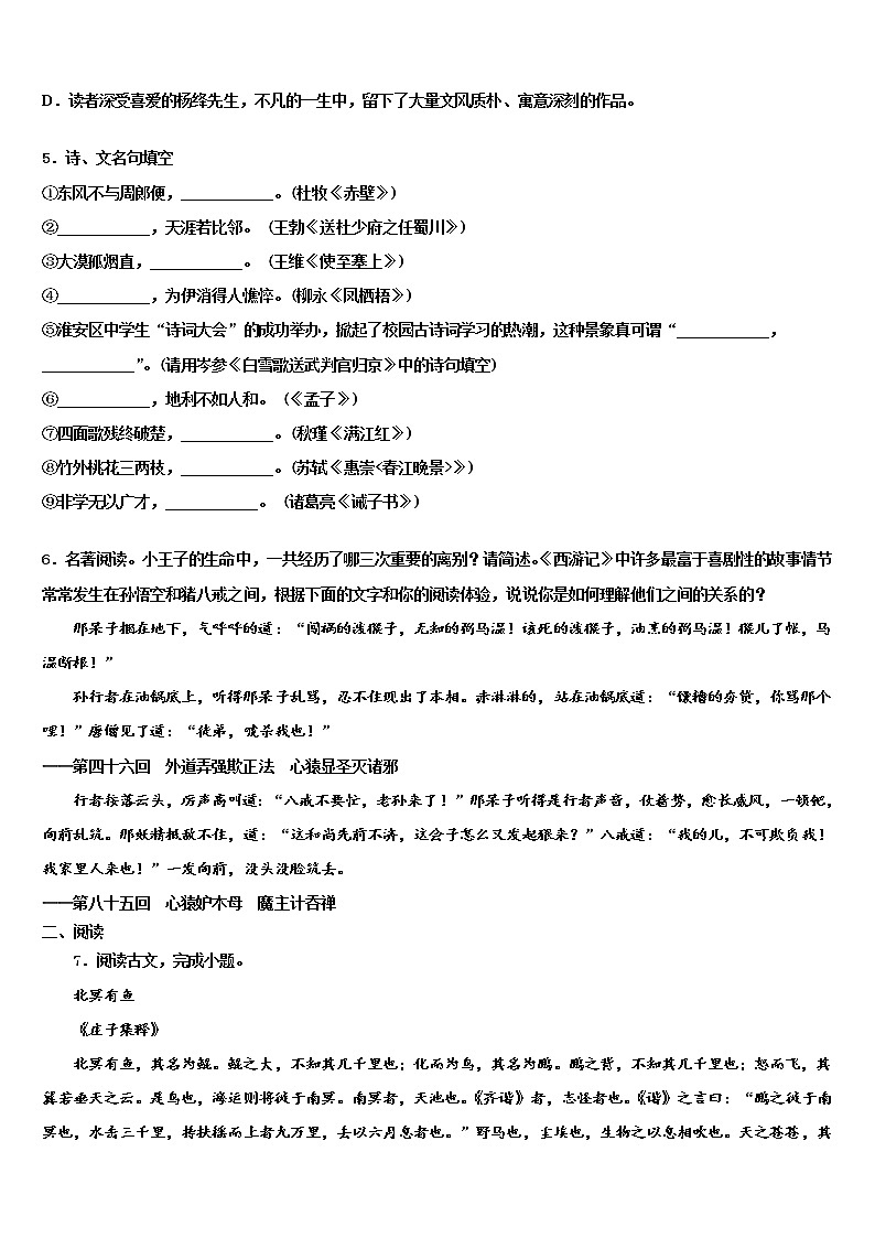 扬州地区部分县达标名校2022年中考语文考试模拟冲刺卷含解析02