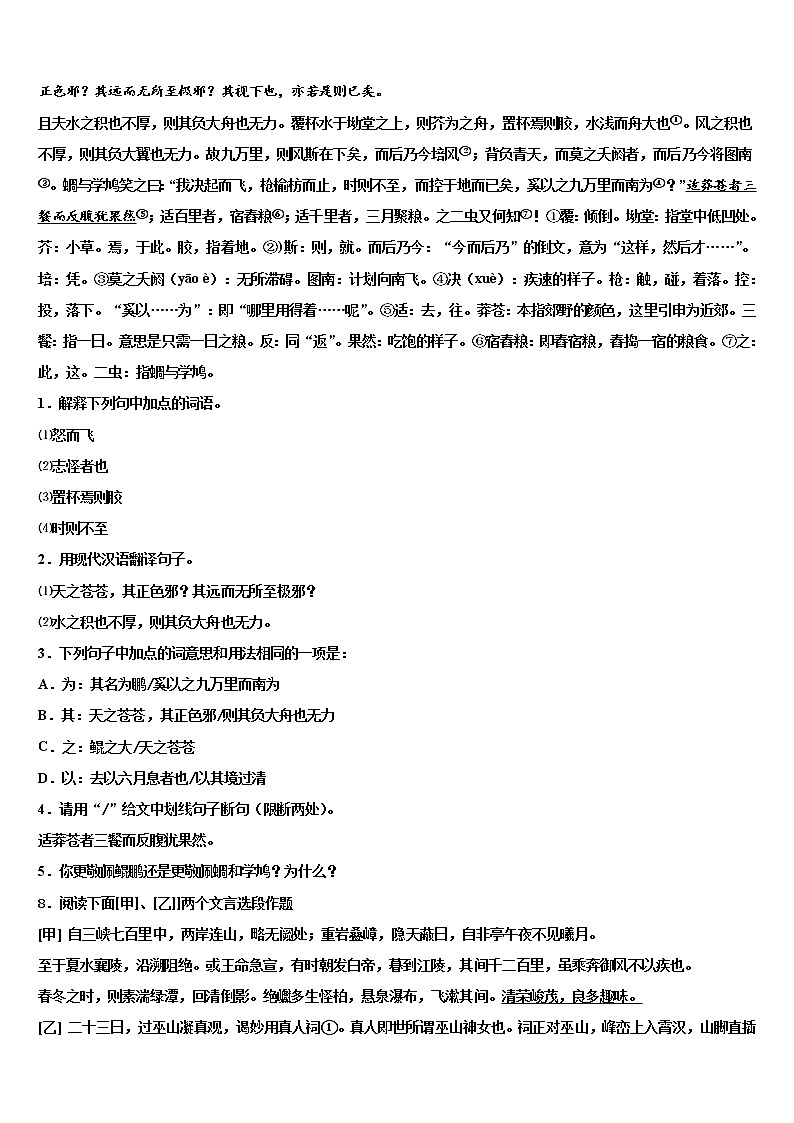 扬州地区部分县达标名校2022年中考语文考试模拟冲刺卷含解析03