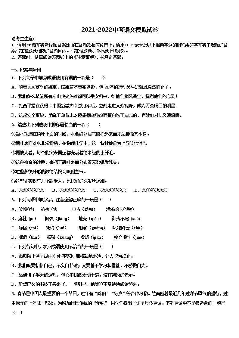 山东泰安2022年中考语文模拟预测试卷含解析第1页