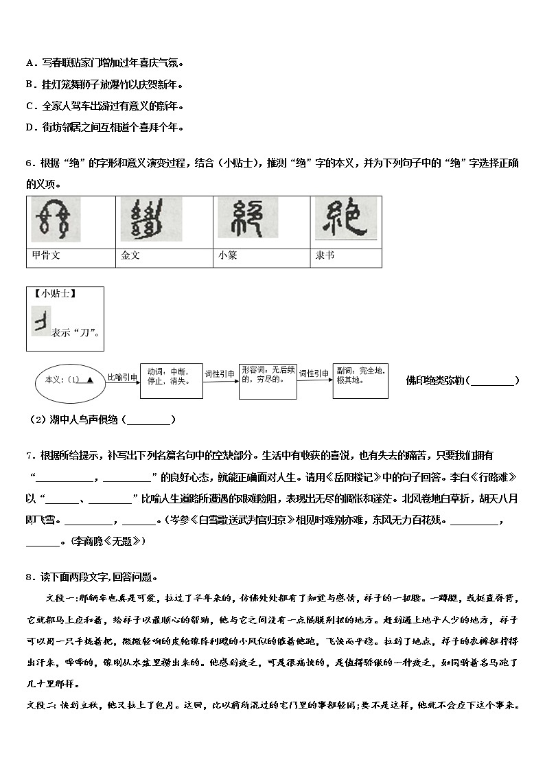 山东泰安2022年中考语文模拟预测试卷含解析第2页