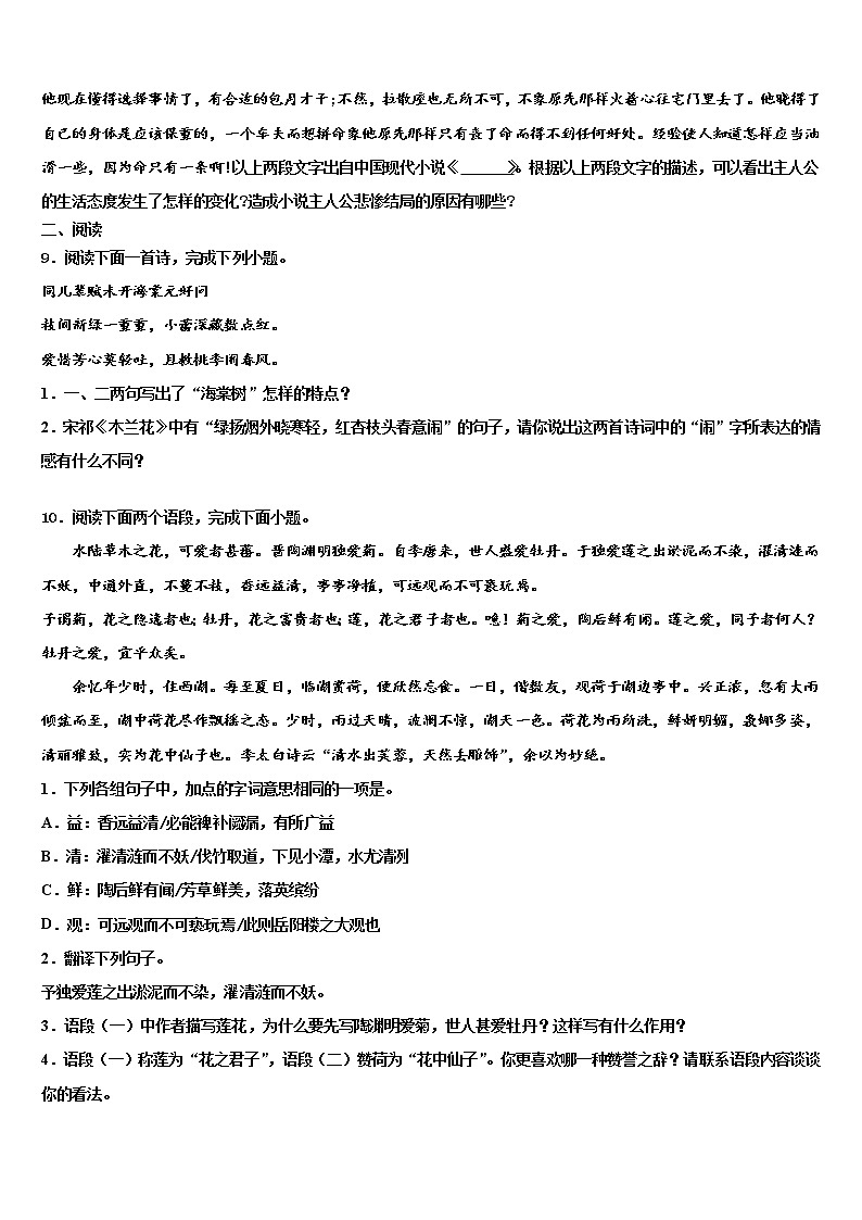山东泰安2022年中考语文模拟预测试卷含解析第3页