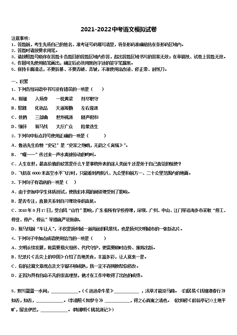 辽宁省朝阳市建平县市级名校2021-2022学年中考语文仿真试卷含解析01