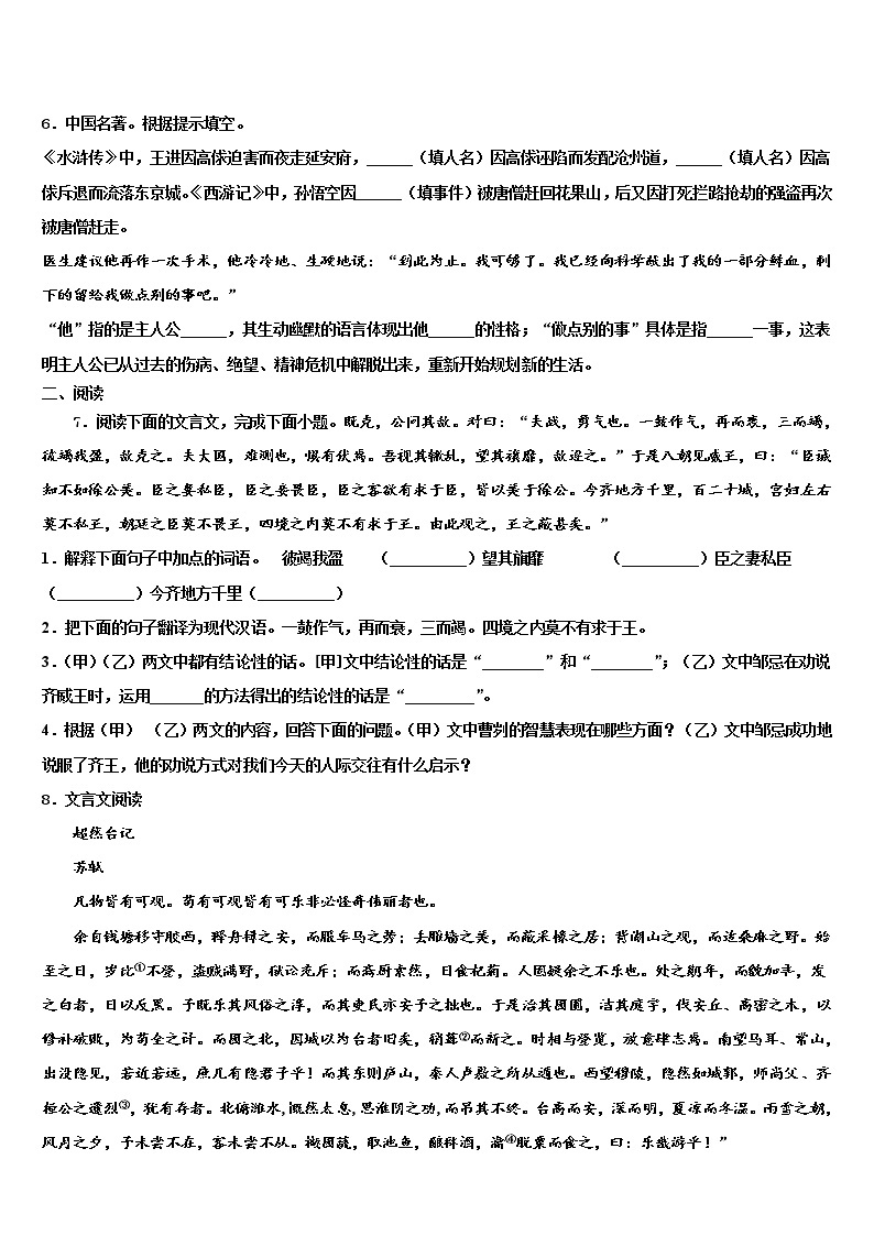 辽宁省朝阳市建平县市级名校2021-2022学年中考语文仿真试卷含解析02