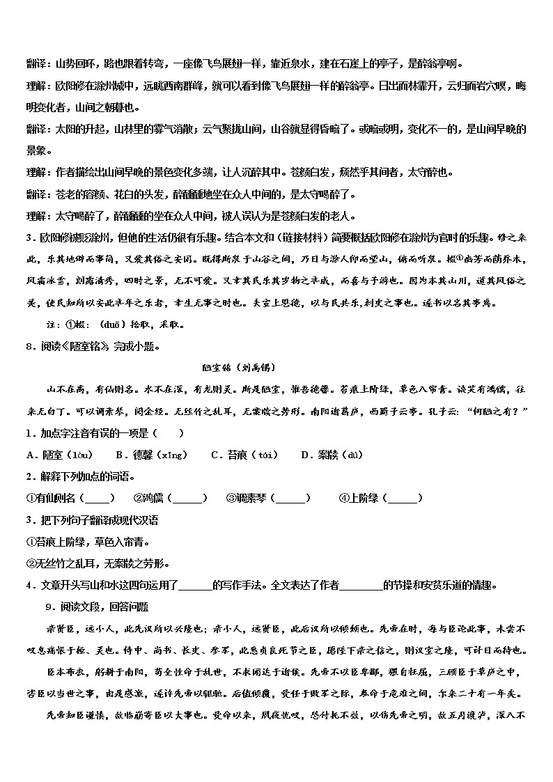 臨沂市2021-2022學(xué)年中考語文最后沖刺模擬試卷含解析第3頁
