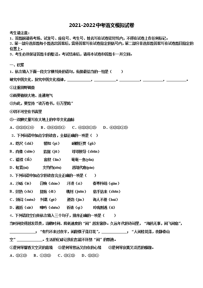 齐齐哈尔市重点中学2021-2022学年中考联考语文试卷含解析第1页
