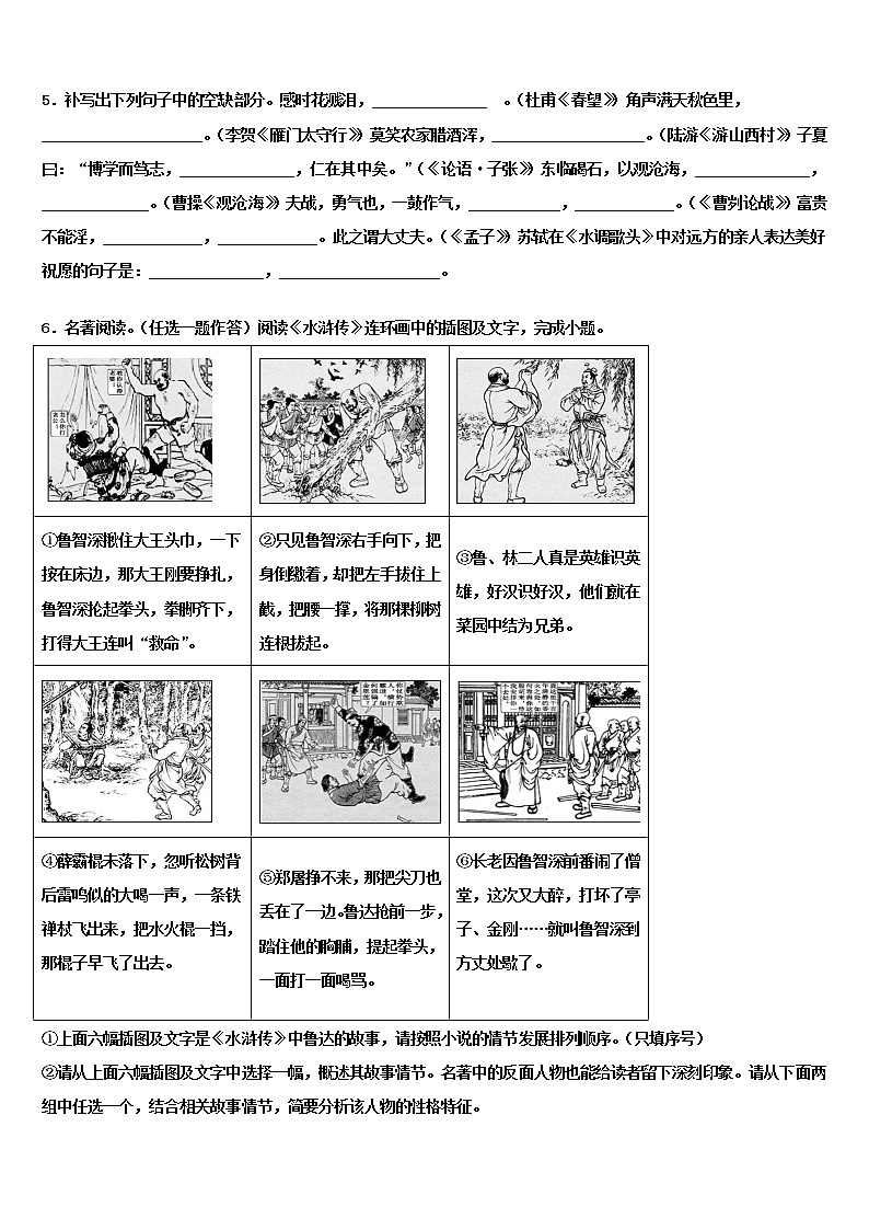 齐齐哈尔市重点中学2021-2022学年中考联考语文试卷含解析第2页