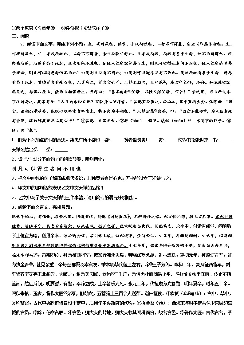 齐齐哈尔市重点中学2021-2022学年中考联考语文试卷含解析第3页
