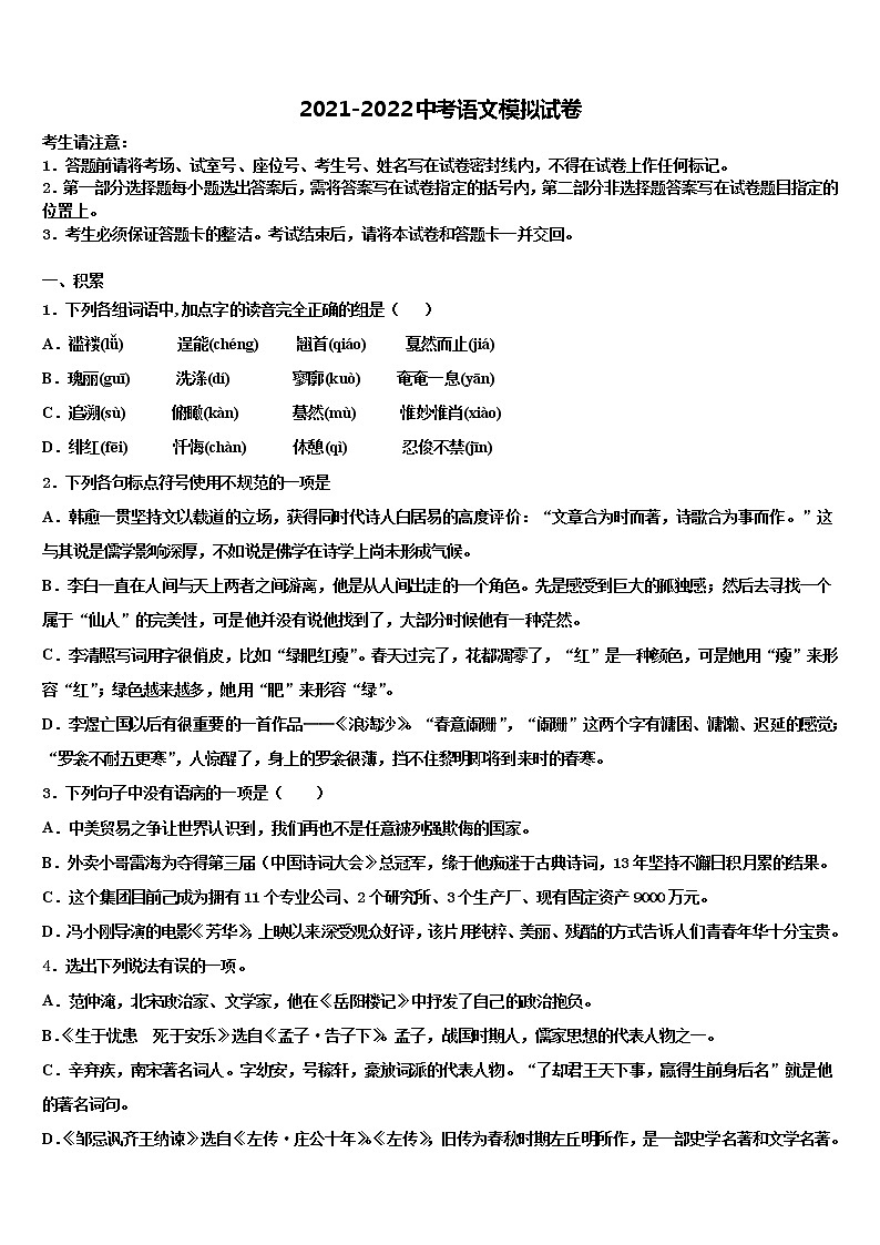 山东省淄博市高青县2021-2022学年中考语文考试模拟冲刺卷含解析第1页
