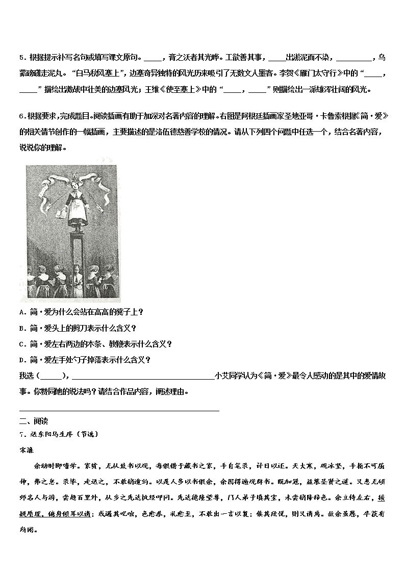 山东省淄博市高青县2021-2022学年中考语文考试模拟冲刺卷含解析第2页