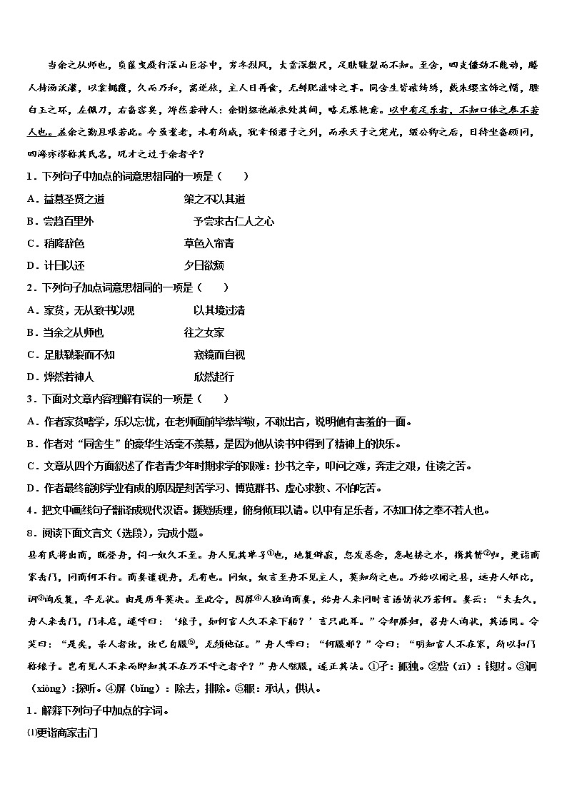 山东省淄博市高青县2021-2022学年中考语文考试模拟冲刺卷含解析第3页