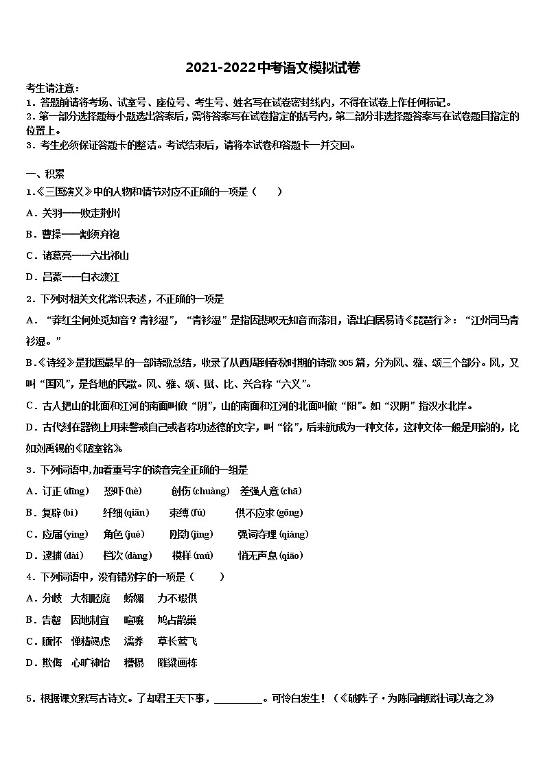 山东省临沂市蒙阴县2022年中考语文全真模拟试卷含解析01