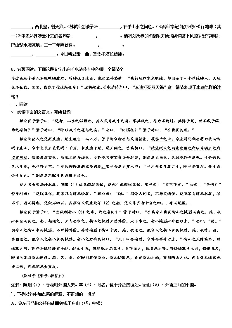 山东省临沂市蒙阴县2022年中考语文全真模拟试卷含解析02