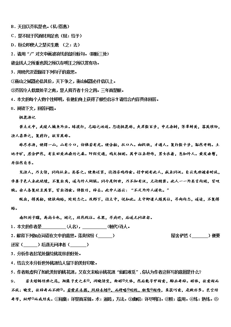 山东省临沂市蒙阴县2022年中考语文全真模拟试卷含解析03