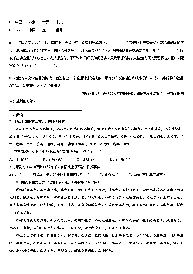 三亚市重点中学2022年中考语文押题卷含解析第2页