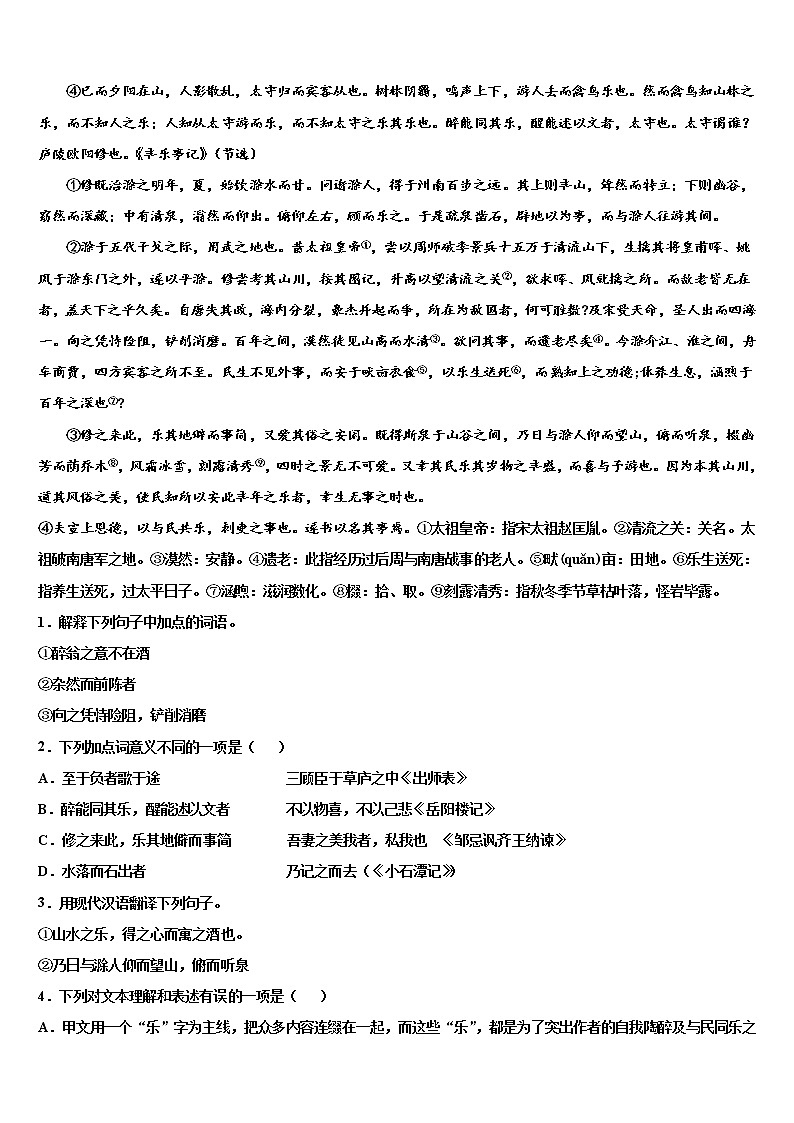 三亚市重点中学2022年中考语文押题卷含解析第3页