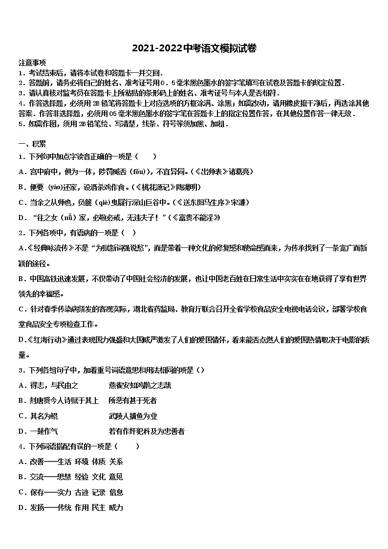 山西省晋城高平市2021-2022学年中考语文适应性模拟试题含解析01
