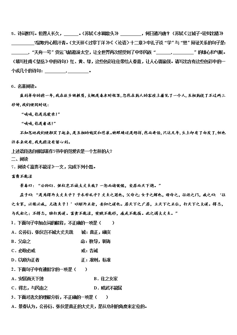 山西省晋城高平市2021-2022学年中考语文适应性模拟试题含解析02