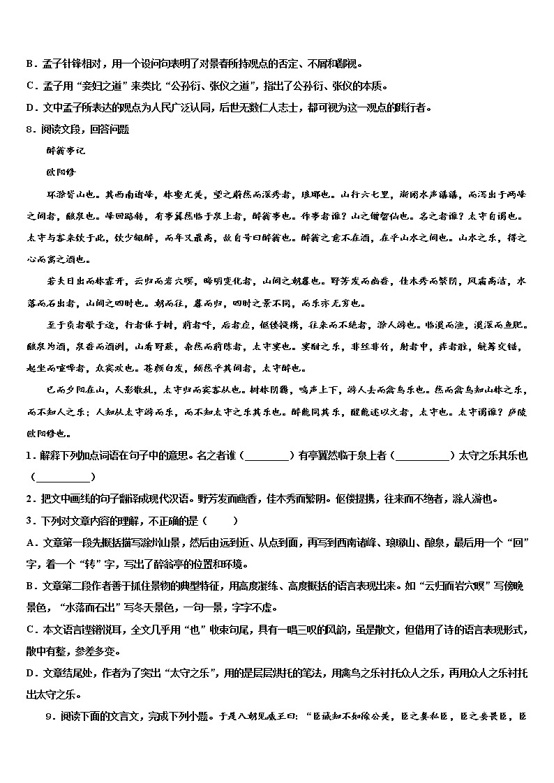 山西省晋城高平市2021-2022学年中考语文适应性模拟试题含解析03