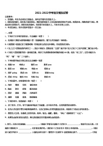 江苏省徐州市六校—2022年中考语文考前最后一卷含解析