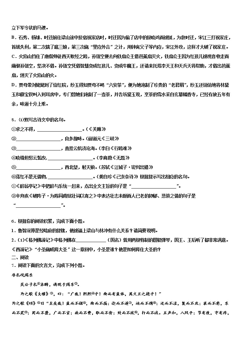 浙江省杭州市萧山区厢片五校2022年中考猜题语文试卷含解析02