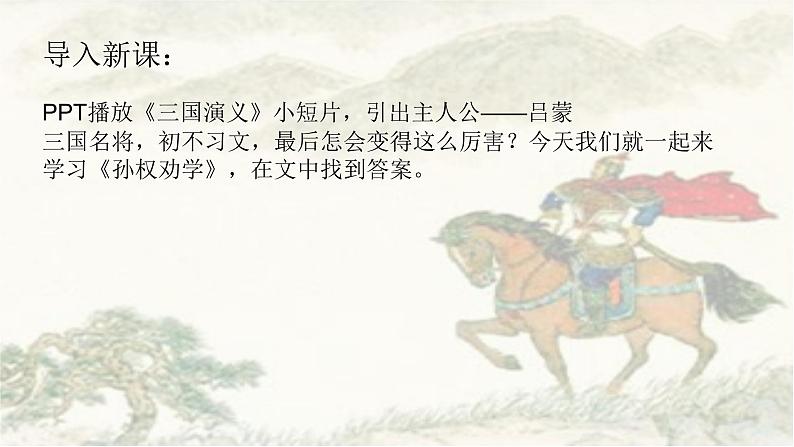 七年级下册孙权劝学《资治通鉴》课件PPT第2页