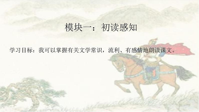 七年级下册孙权劝学《资治通鉴》课件PPT第3页