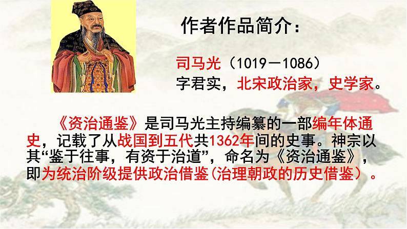 七年级下册孙权劝学《资治通鉴》课件PPT第4页