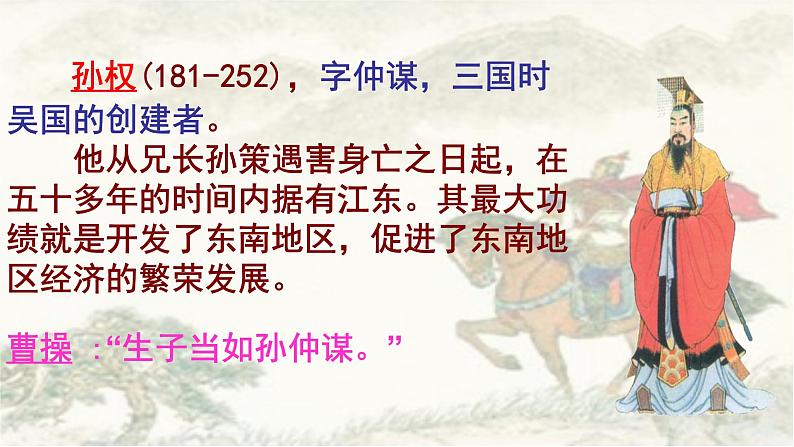 七年级下册孙权劝学《资治通鉴》课件PPT第6页