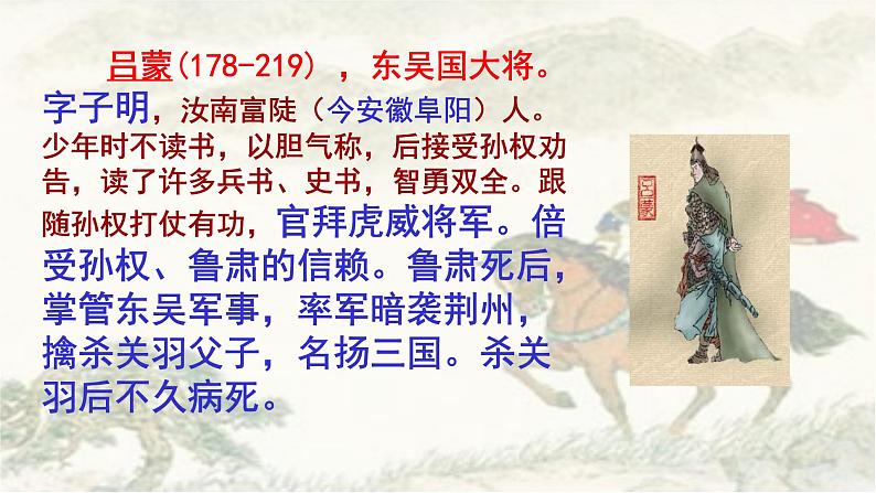 七年级下册孙权劝学《资治通鉴》课件PPT第7页