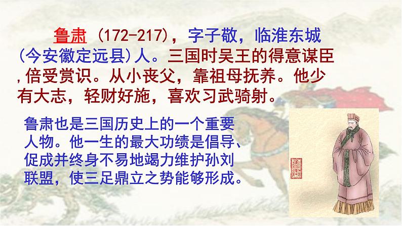 七年级下册孙权劝学《资治通鉴》课件PPT第8页
