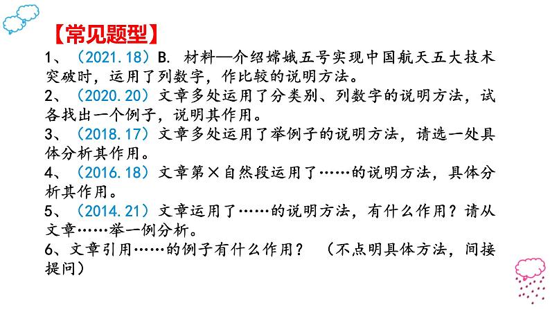 说明方法的判定、作用及答题模板课件2022年中考语文三轮复习04