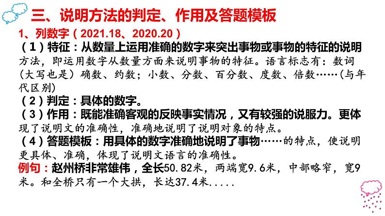 说明方法的判定、作用及答题模板课件2022年中考语文三轮复习07