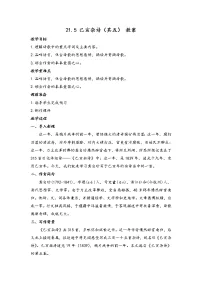 人教部编版七年级下册第五单元21 古代诗歌五首己亥杂诗（其五）教案设计