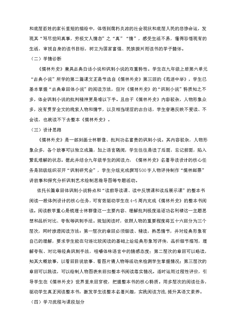 名著导读《儒林外史》教学设计2021-2022学年部编版语文九年级下册03