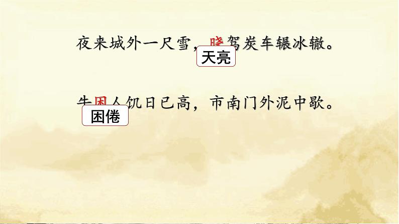 第24课《卖炭翁》课件 部编版语文八年级下册07