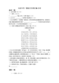 2022年北京市各地中考一模语文试题分类汇编：古诗词鉴赏