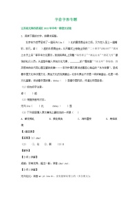 2022年江苏省无锡市中考语文模拟试卷分类汇编：字音字形专题
