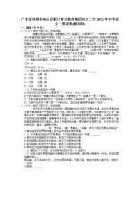 2022年广东省深圳市南山区蛇口育才教育集团育才二中中考一模语文试卷（有答案）