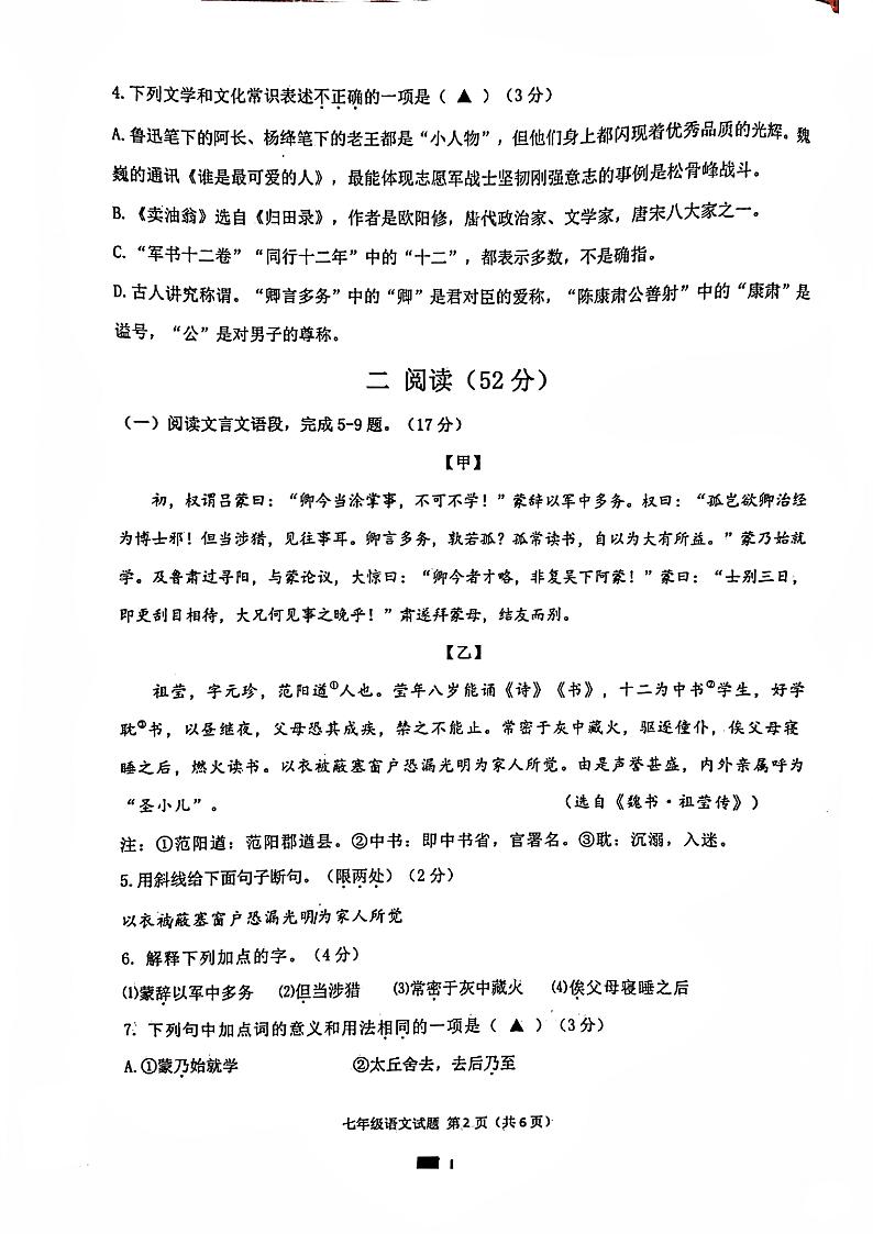 江苏省徐州市2021-2022学年七年级下学期语文期中试卷(含答案)第2页