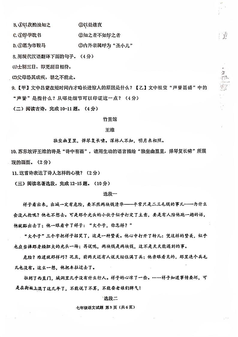 江苏省徐州市2021-2022学年七年级下学期语文期中试卷(含答案)第3页