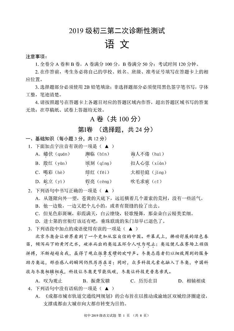 2019级初三第二次诊断性测试语文试题第1页