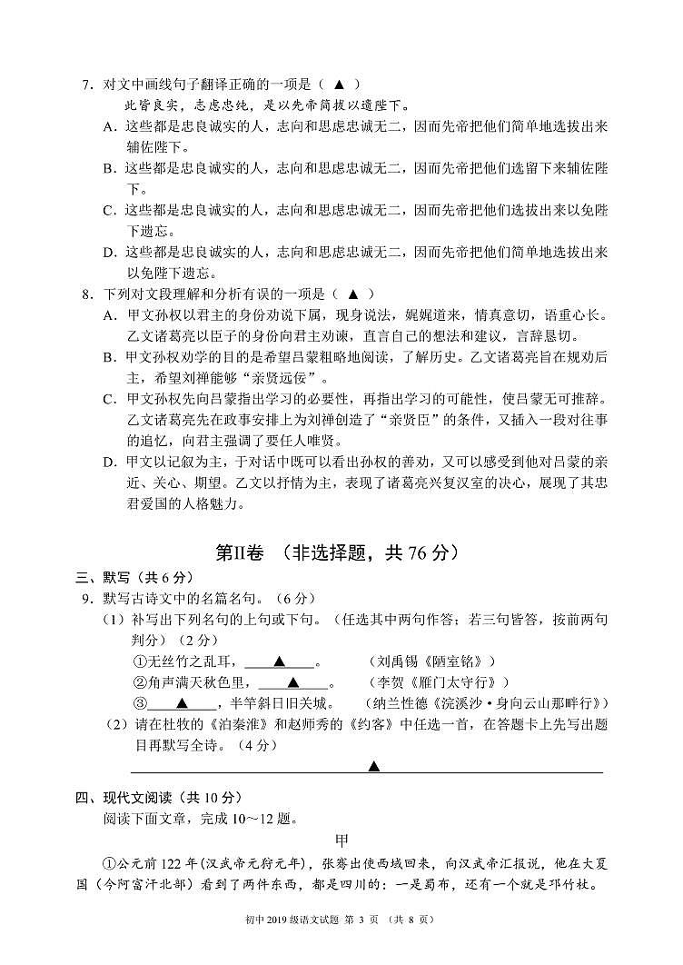 2019级初三第二次诊断性测试语文试题第3页